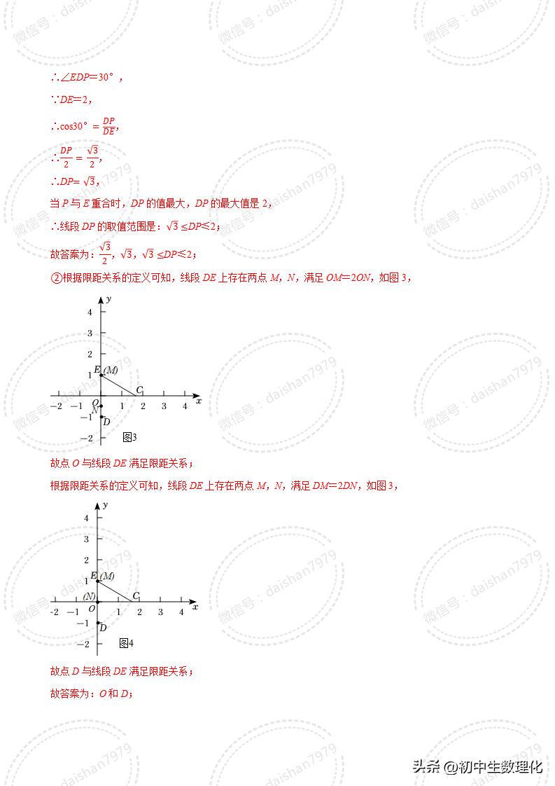 2023年中考数学二轮复习核心考点专题31中考热点新定义问题