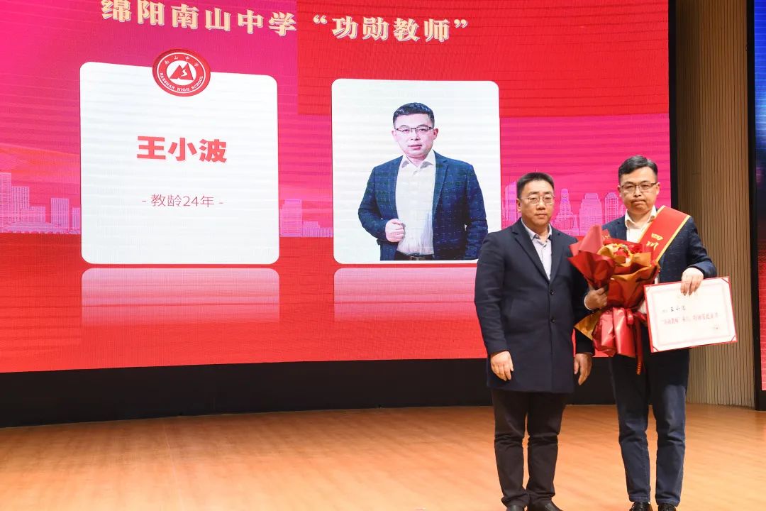 祝贺！绵阳南山中学王小波老师荣获绵阳市“先进工作者”荣誉称号