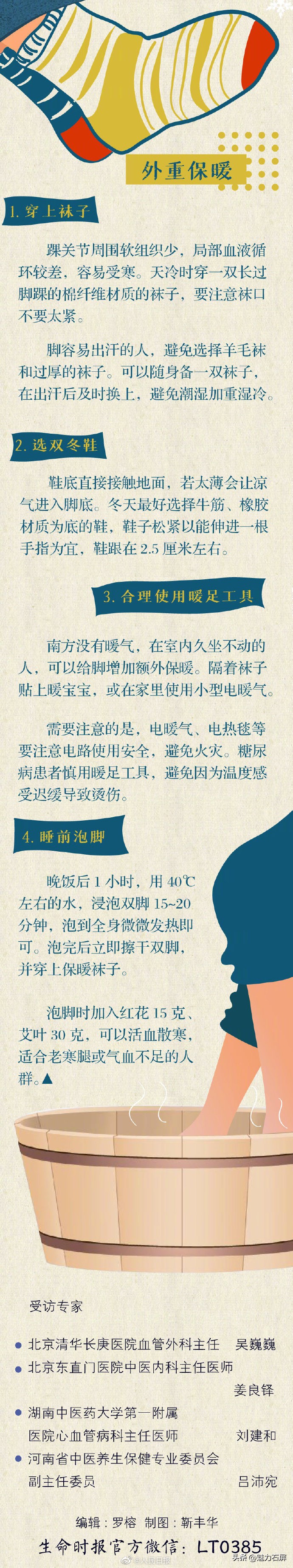 教你几招解决夜里脚冰凉,脚部冰凉的解决方法