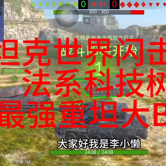 坦克世界闪击战德系科技树推荐,坦克世界闪击战amx50b值得入手吗