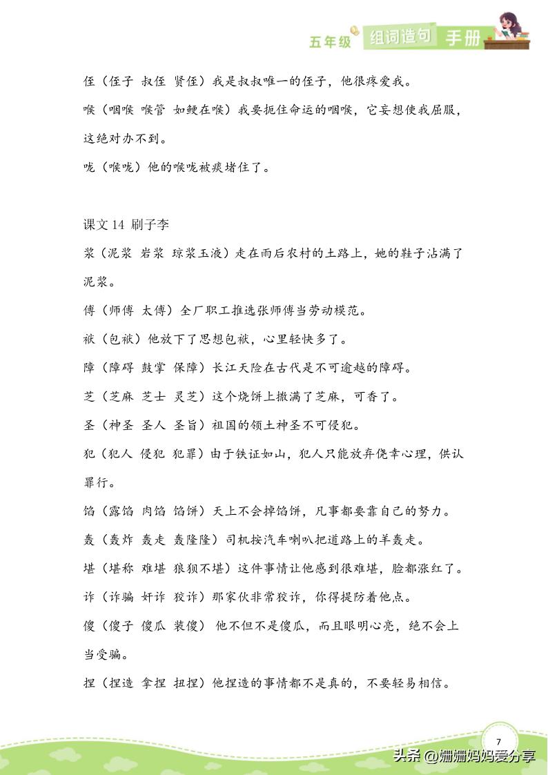 五年级下册的识字表组词和造句,五年级语文下册词语造句专题训练