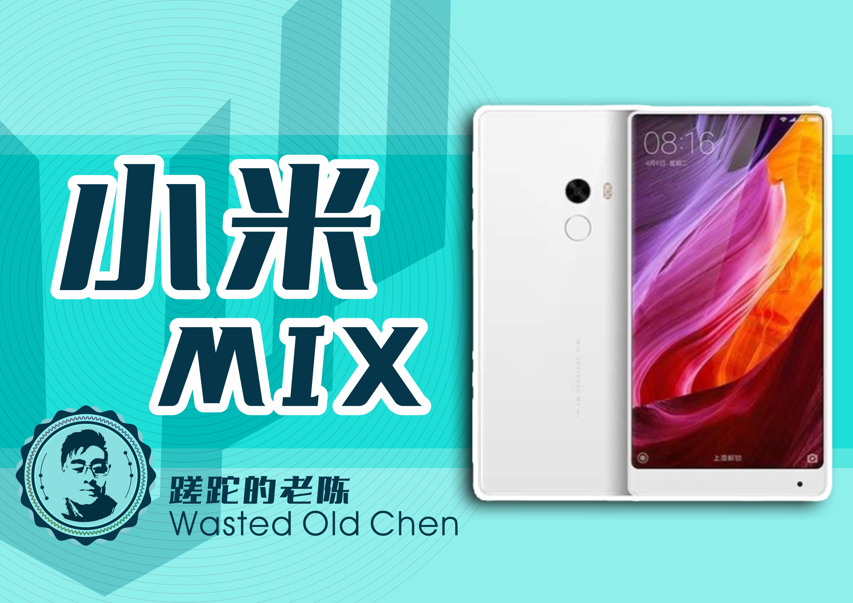 小米mix系列手机大全,小米mix国产手机的骄傲
