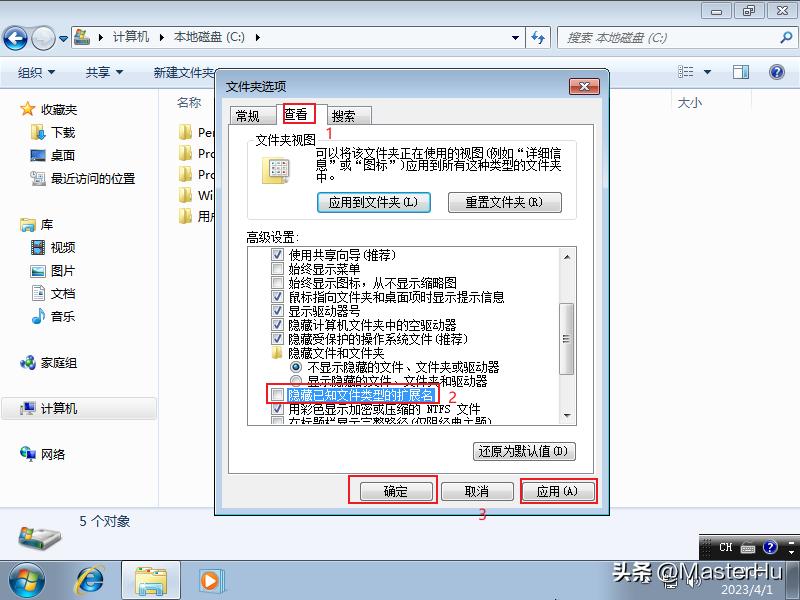 windows-sys5：显示文件后缀