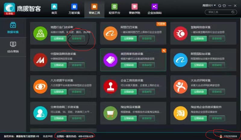 大数据智能营销获客系统神器,大数据全网获客系统