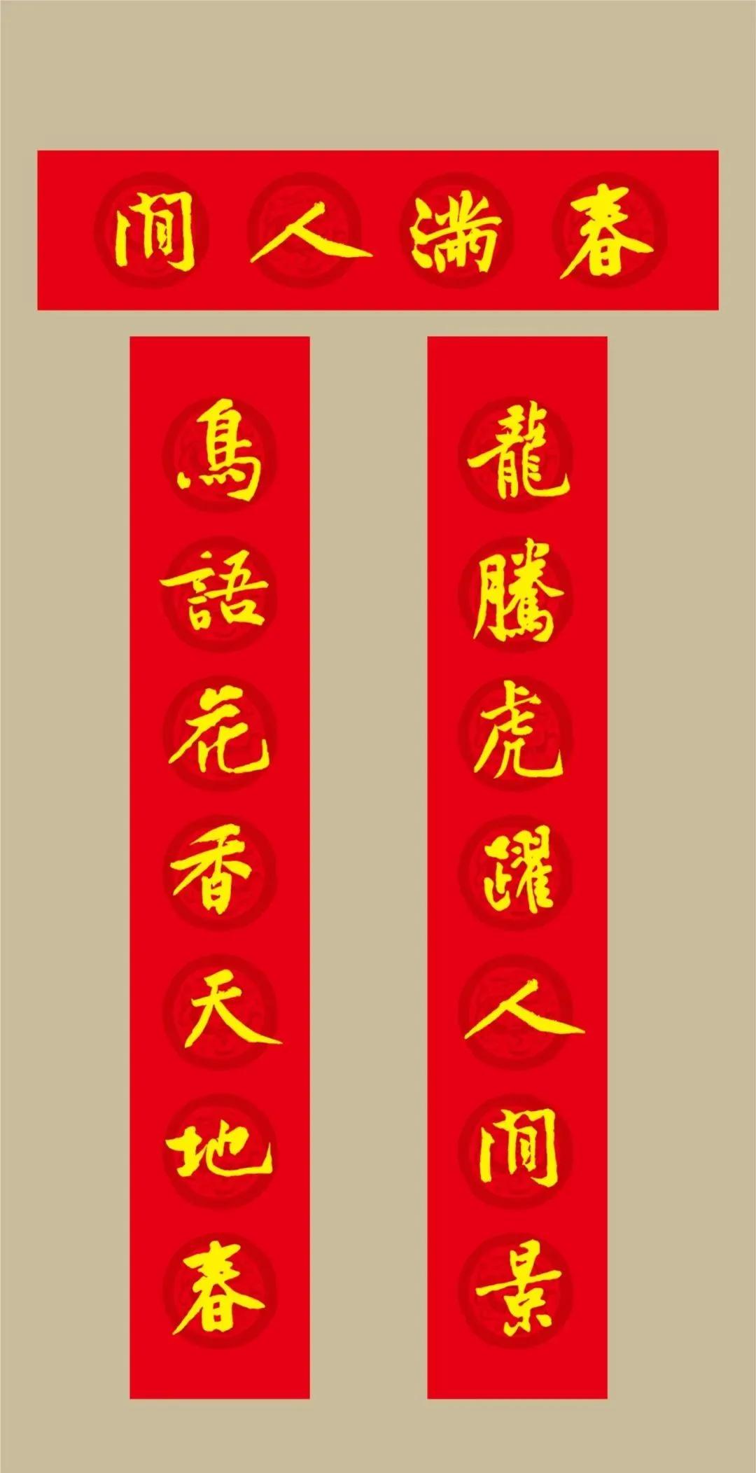 黄庭坚集字春联七言大全集,虎年七字春联大全米芾