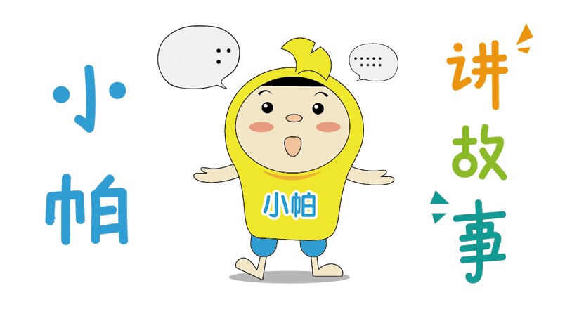 【小帕讲故事】诊断多系统萎缩1、2、3