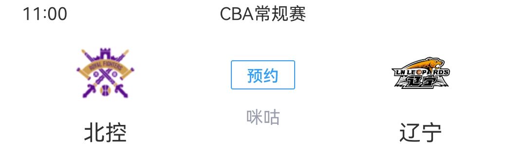 10.6辽宁vs北控直播结果,辽宁体育频道手机直播辽宁对北控