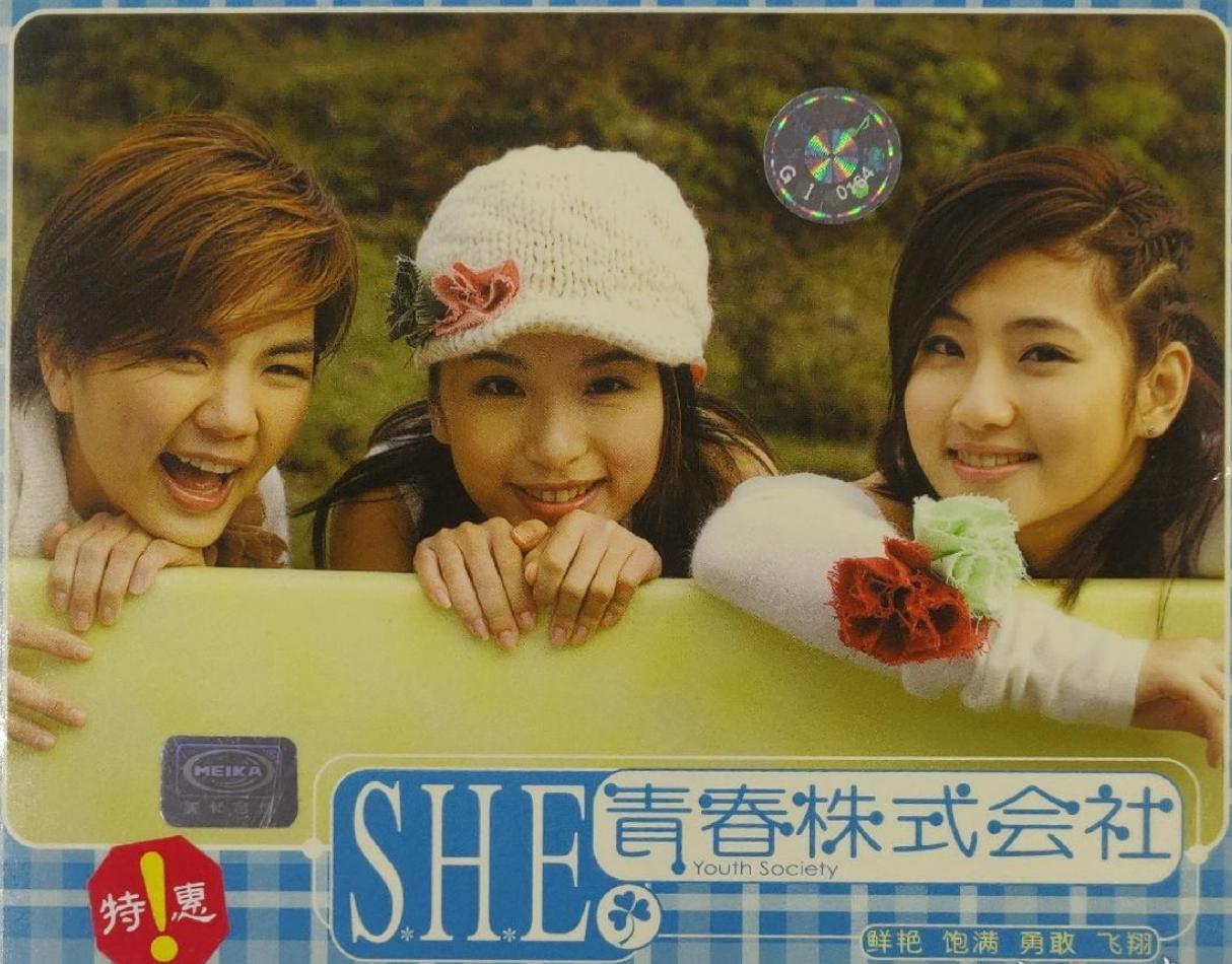 s.h.e经典歌曲高清,s.h.e经典歌曲汇总