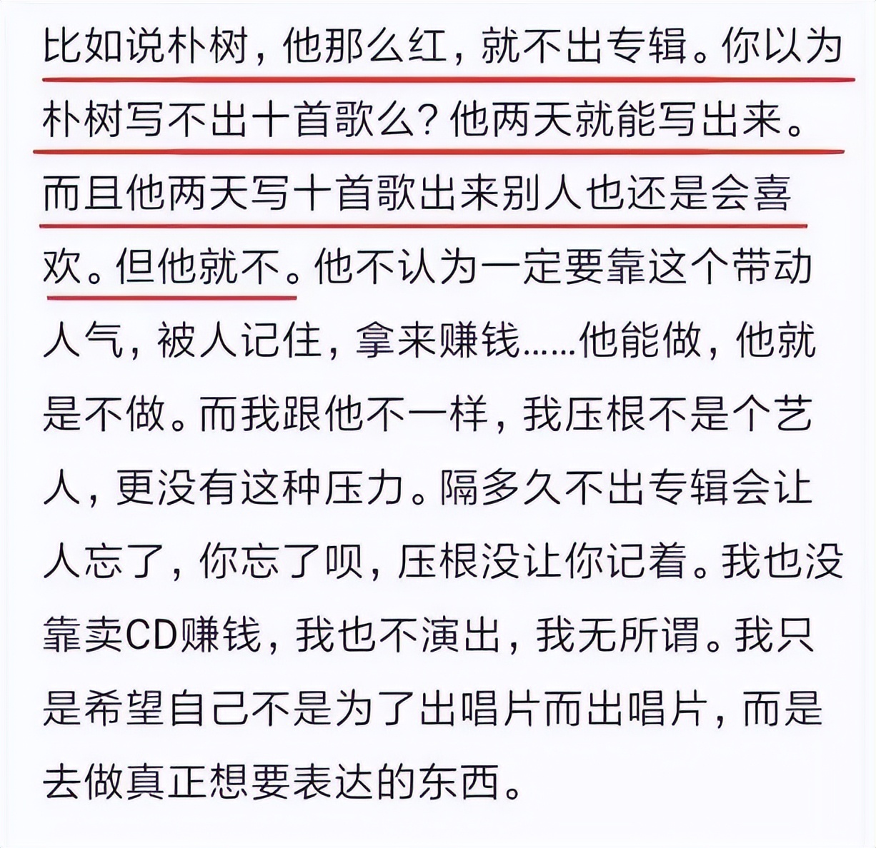 朴树有多低调,男明星朴树