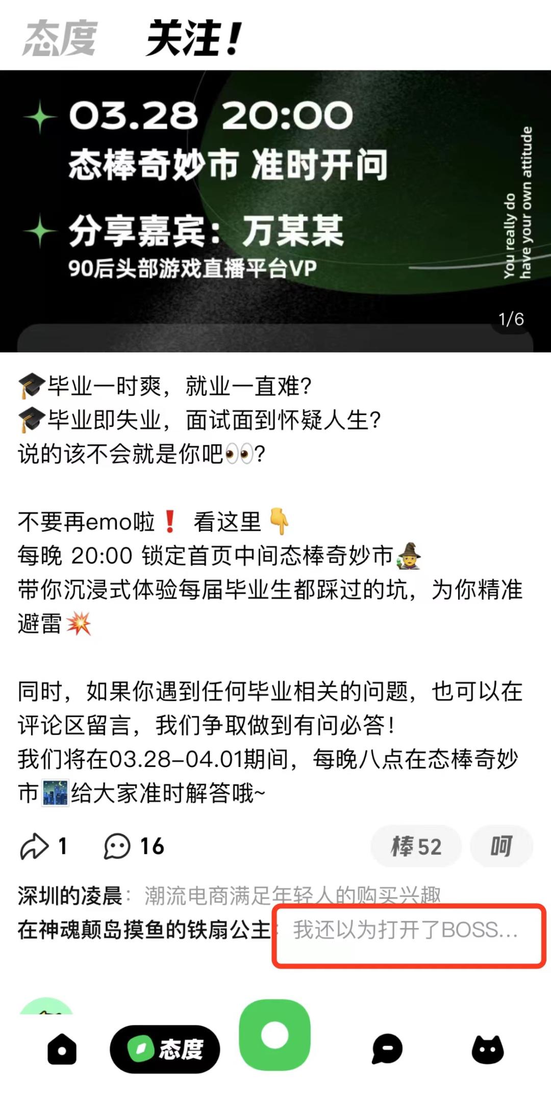 阿里推“潮流电商”态棒app，能PK掉抖音、得物、小红书吗？