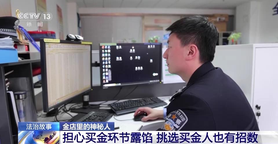 神秘顾客买500克黄金实为洗钱,买卖黄金洗钱案