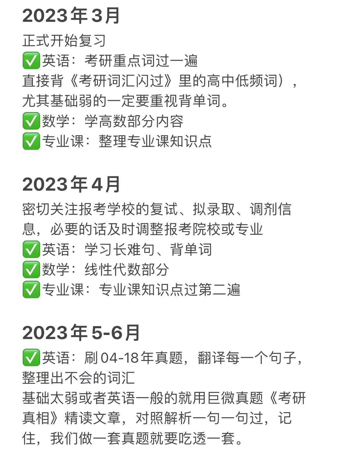 18考研全程备考规划,从零开始考研应该知道的