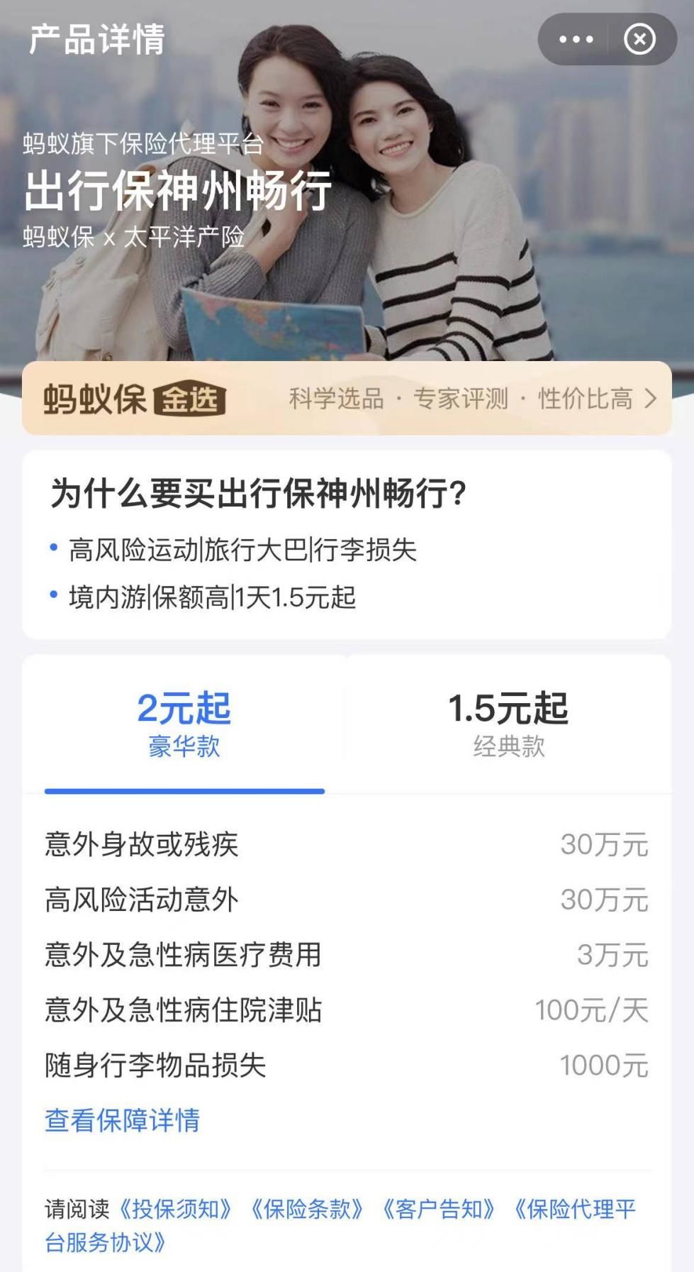 支付宝里的蚂蚁保选哪种好,支付宝蚂蚁保金险靠谱吗