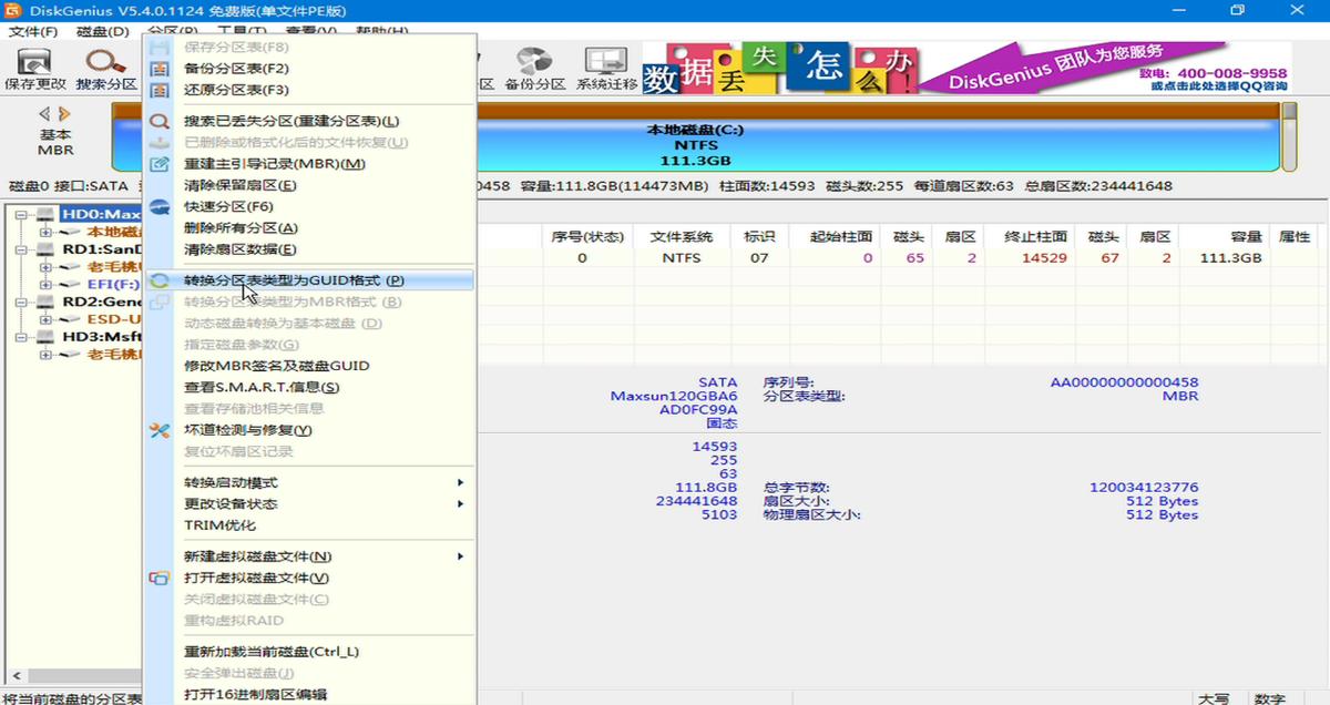 “擎”跟我学把系统引导方式改成UEFI