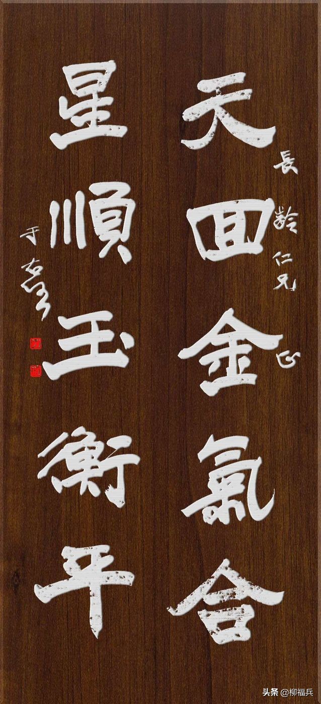 于右任行书对联,于右任对联书法作品欣赏