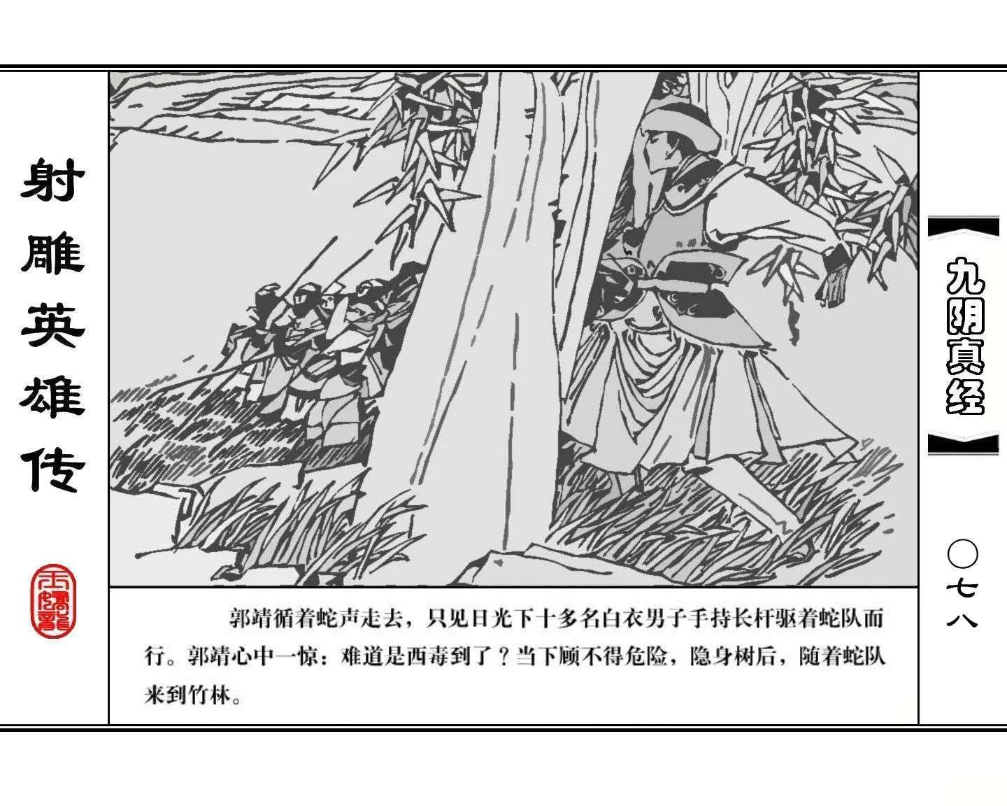 射雕英雄传九阴真经口诀完整版,射雕英雄传九阴真经全集免费观看