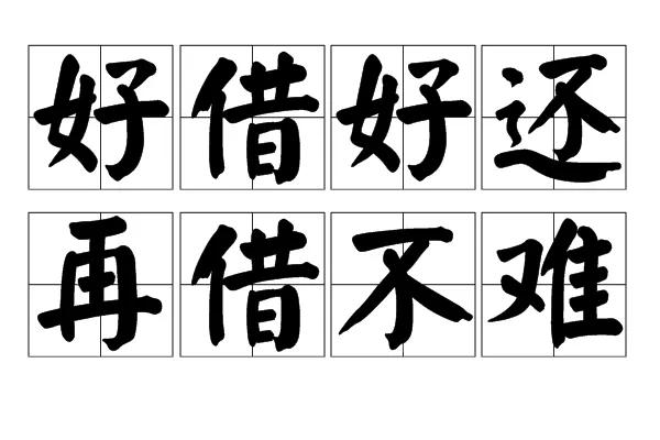 欠钱不还怎么办？“教科书式”*债讨**指南，建议点赞收藏！！