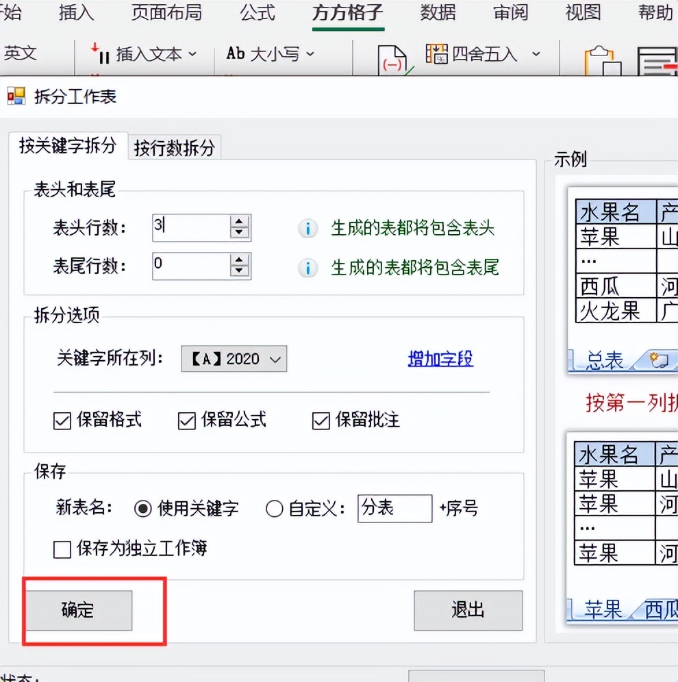 文件表格怎么中间左右拆分,表格文件怎么一键分类