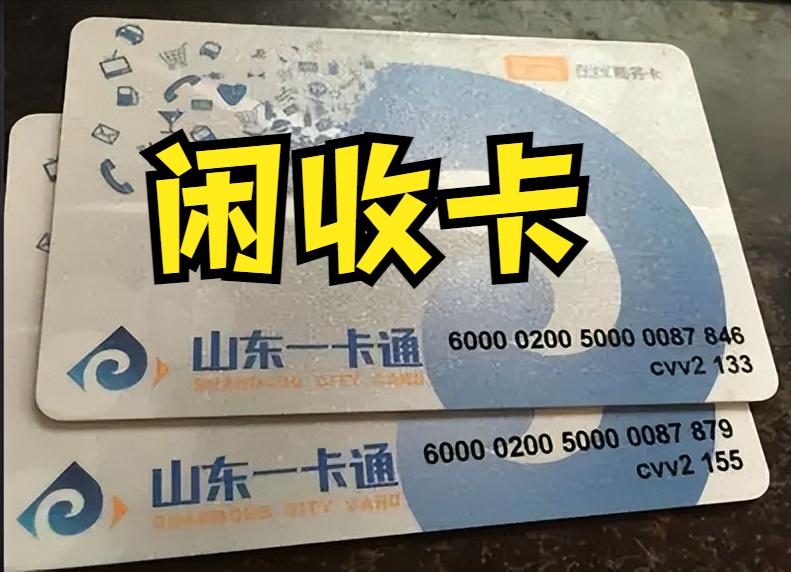 山东一卡通如何退卡,山东一卡通到期如何处理