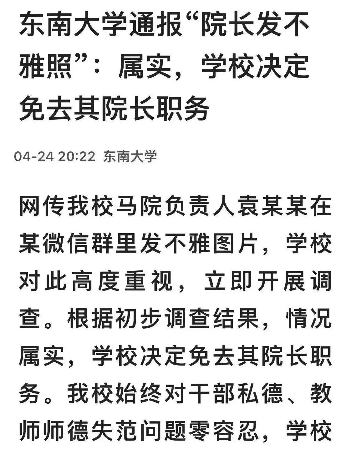 东南大学袁久红事件图片,东南大学袁久红已被免职