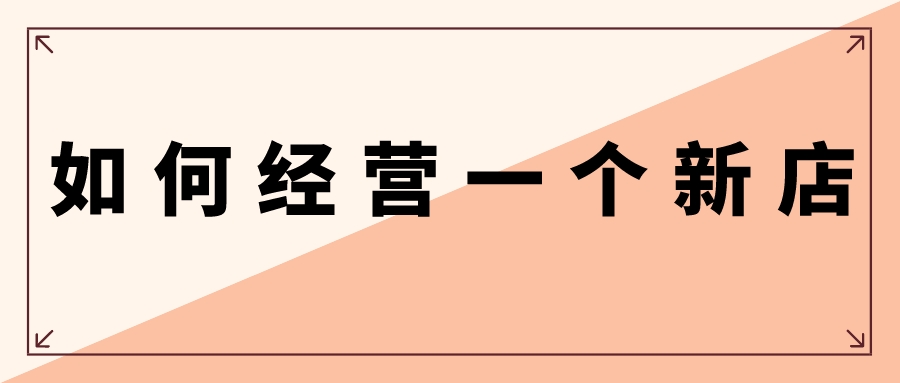 深圳市弘辽科技有限公司怎么样,弘辽科技怎么开店