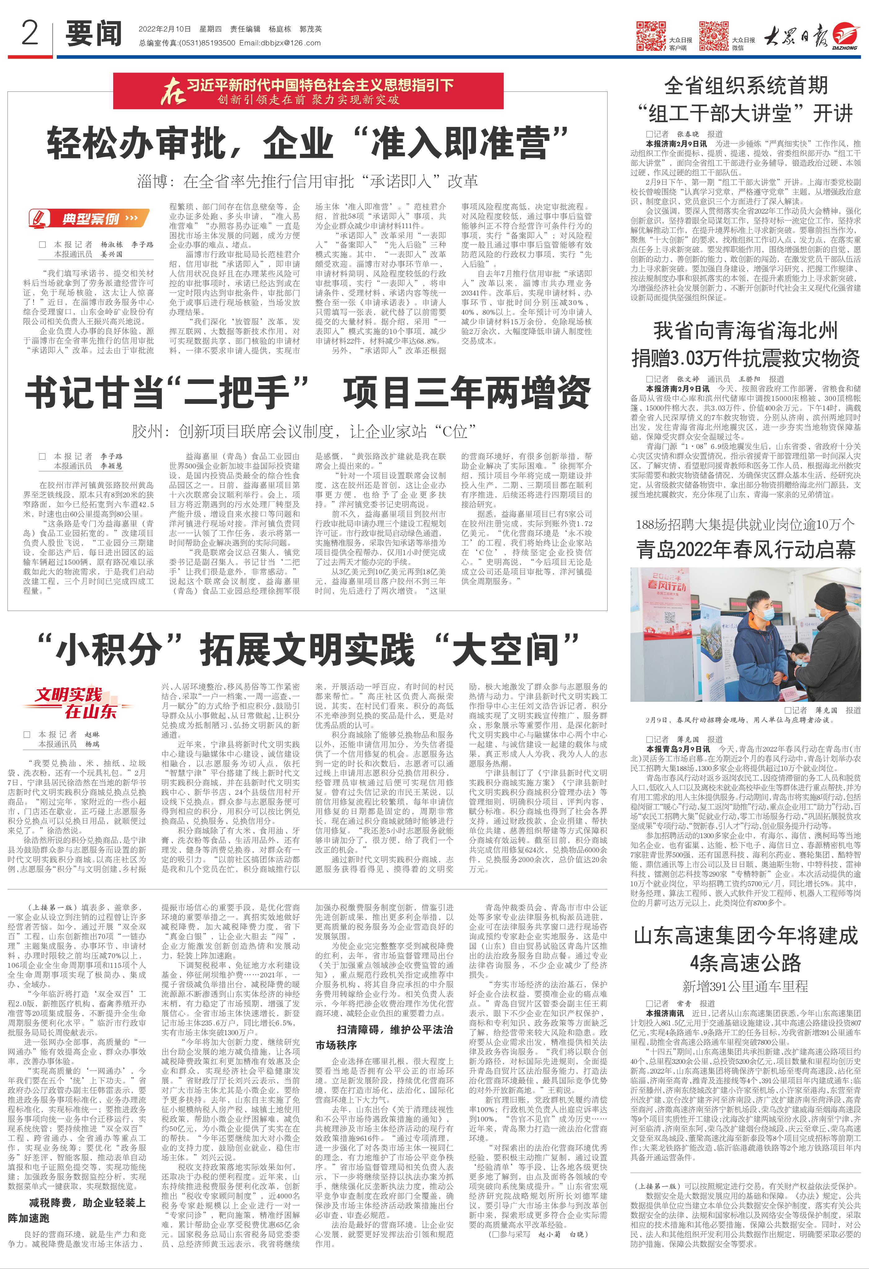 十大创新看山东,十大创新山东