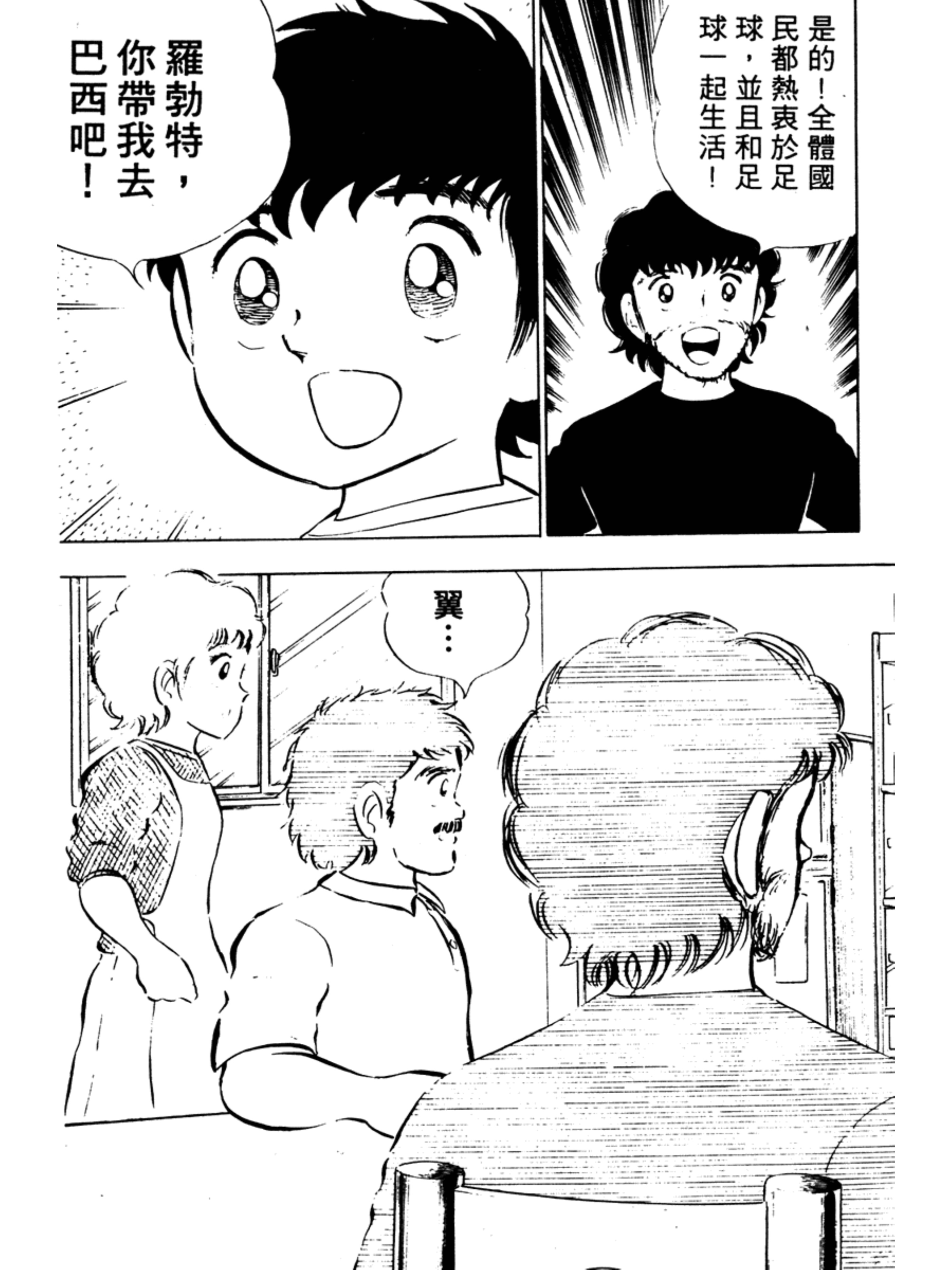 足球小将第二季世少篇13内容简介,足球小将第二季世少篇21