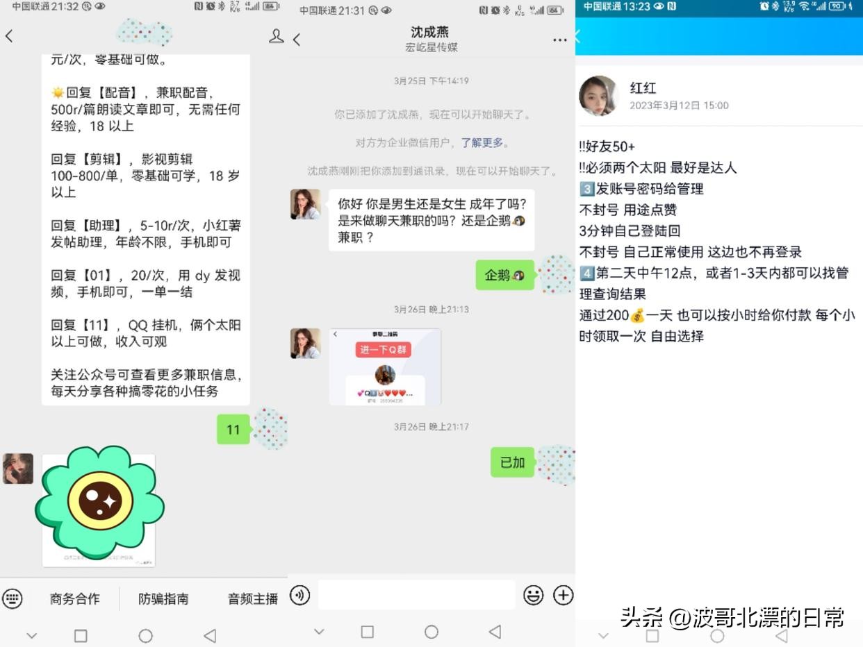 这4类兼职千万不要碰,十大最坑人的兼职