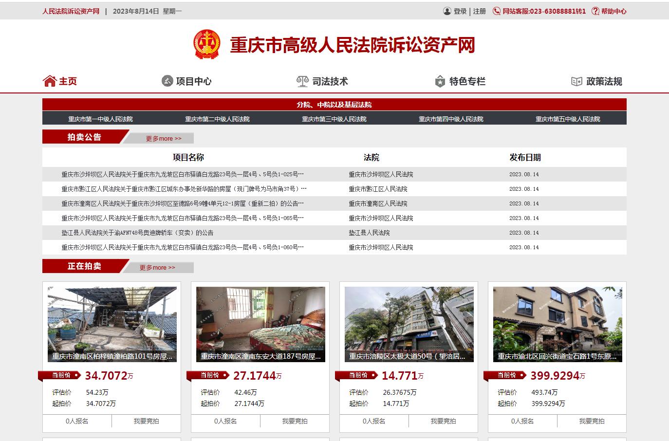 在哪里找司法拍卖消息,怎样找司法拍卖网