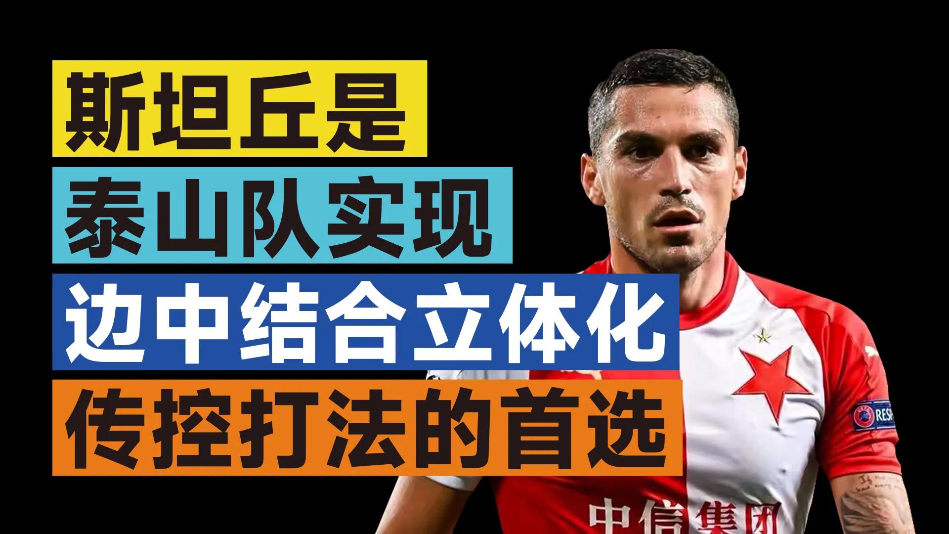 泰山队引进日本,泰山队内援引进情况