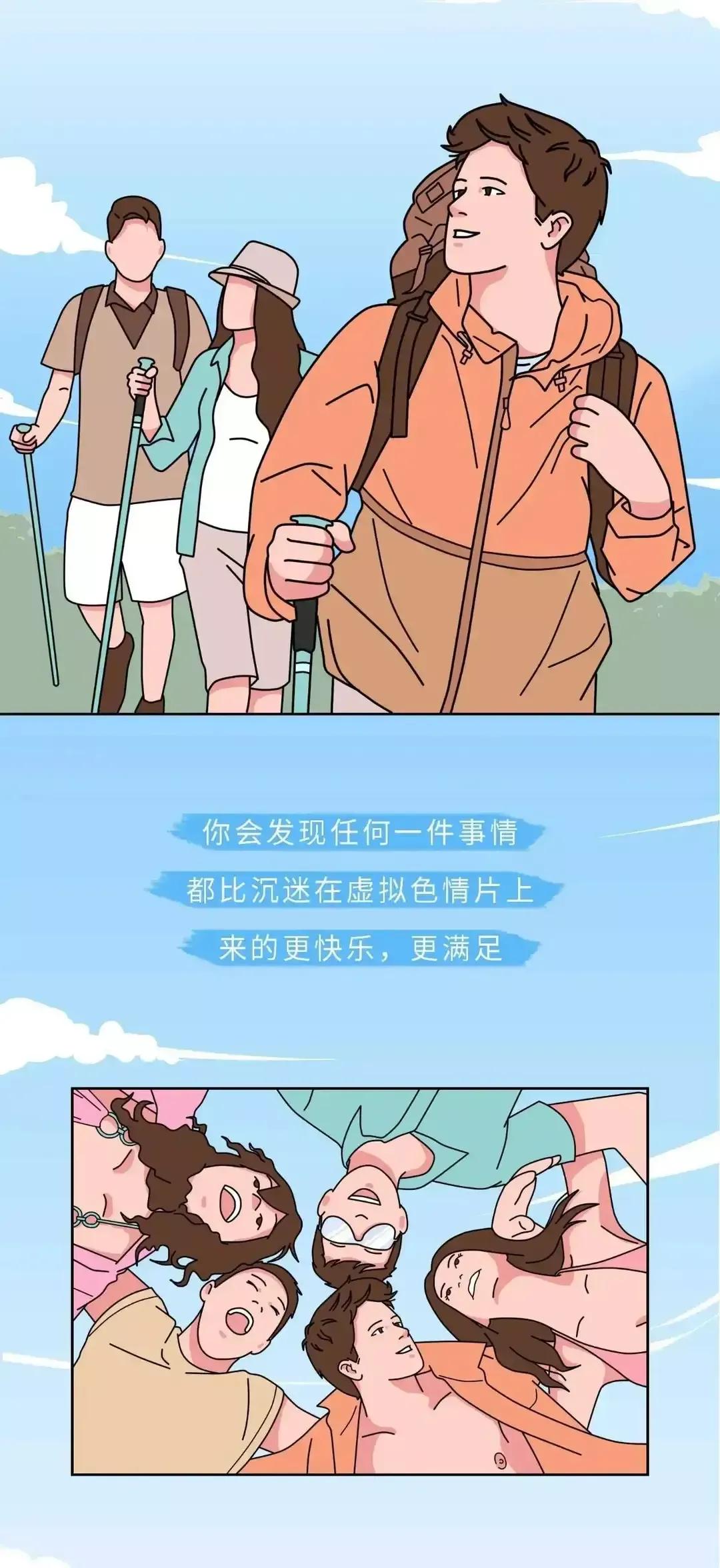 观看色情片确实有危害，男性朋友们，尽早戒了吧！（漫画）