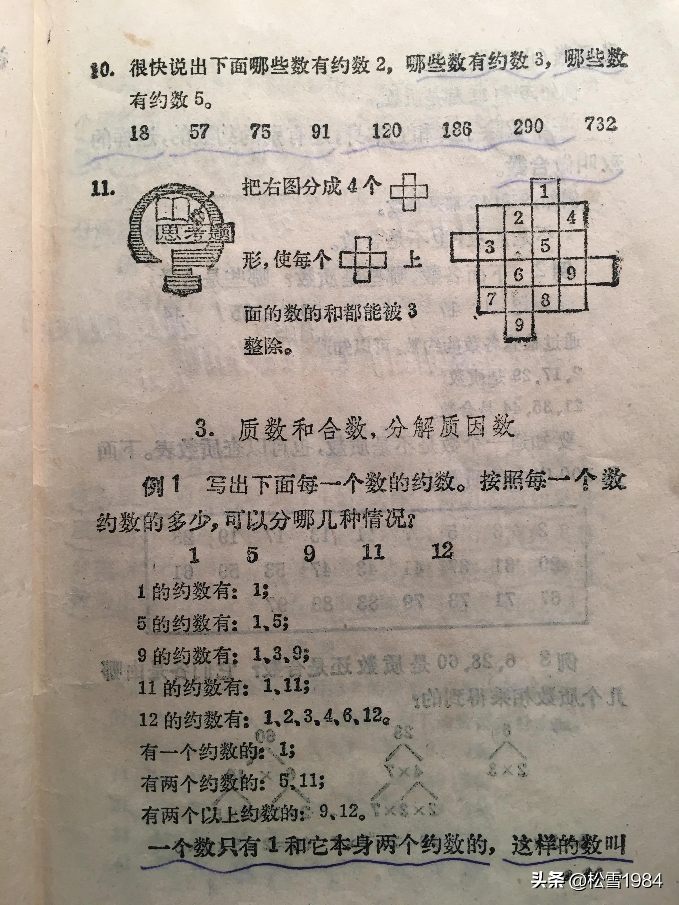 人教版数学课本质数合数,四年级下册数学质数和合数质因数