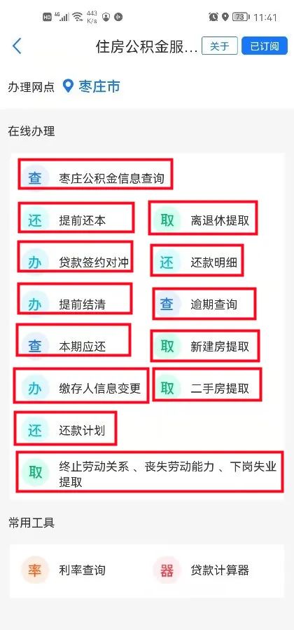 公积金业务授权小程序注册,公积金业务办理怎么网上预约