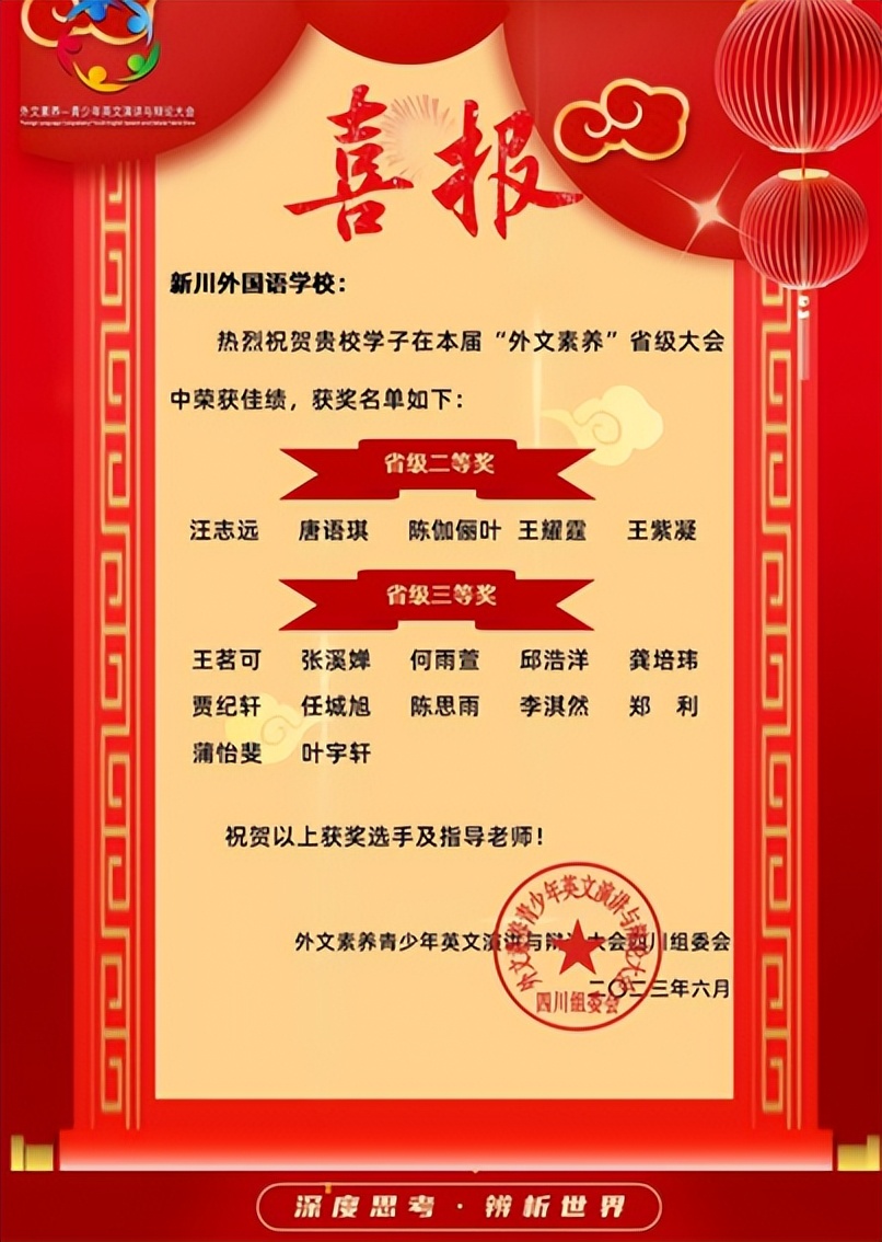 深度思考，辨析世界！2023青少年英文演讲与辩论大会在新川举行