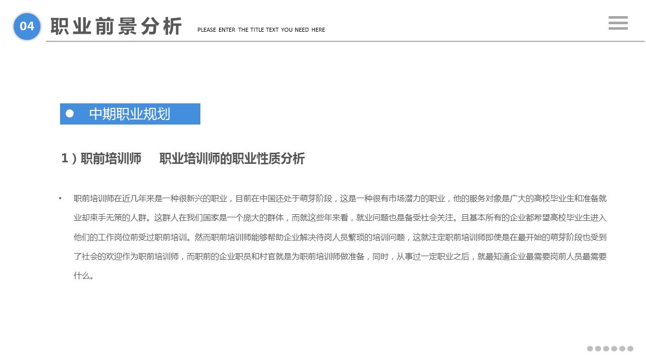 大学生职业生涯规划书ppt免费,大学生职业生涯规划书ppt27页