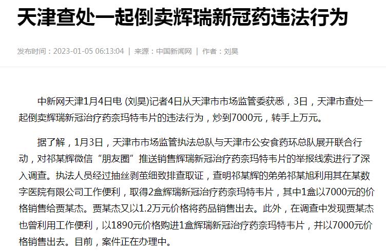 辉瑞新冠口服药纳入医保,辉瑞新冠药未能纳入医保的原因