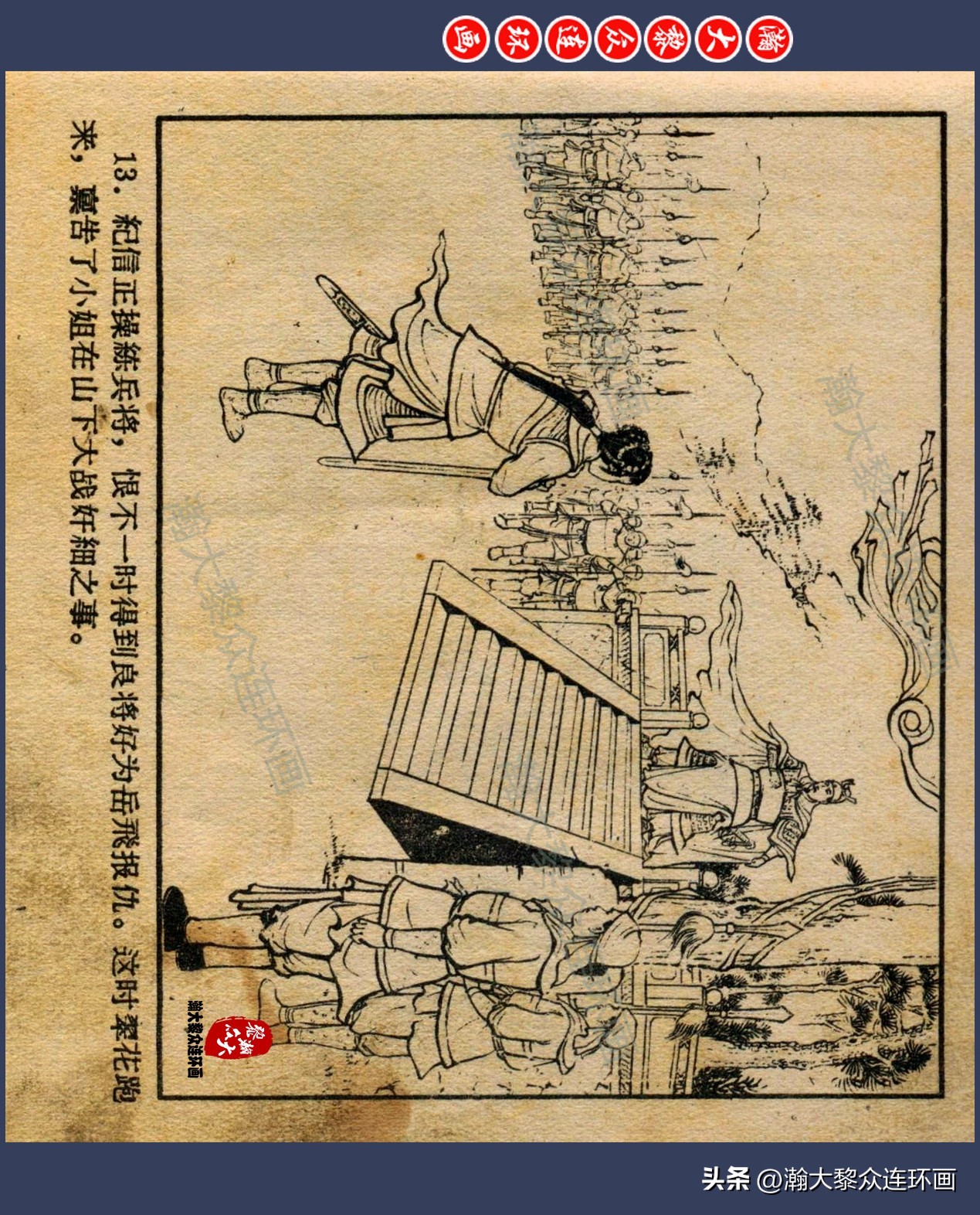 瀚大黎众连环画水浒,瀚大黎众连环画合集