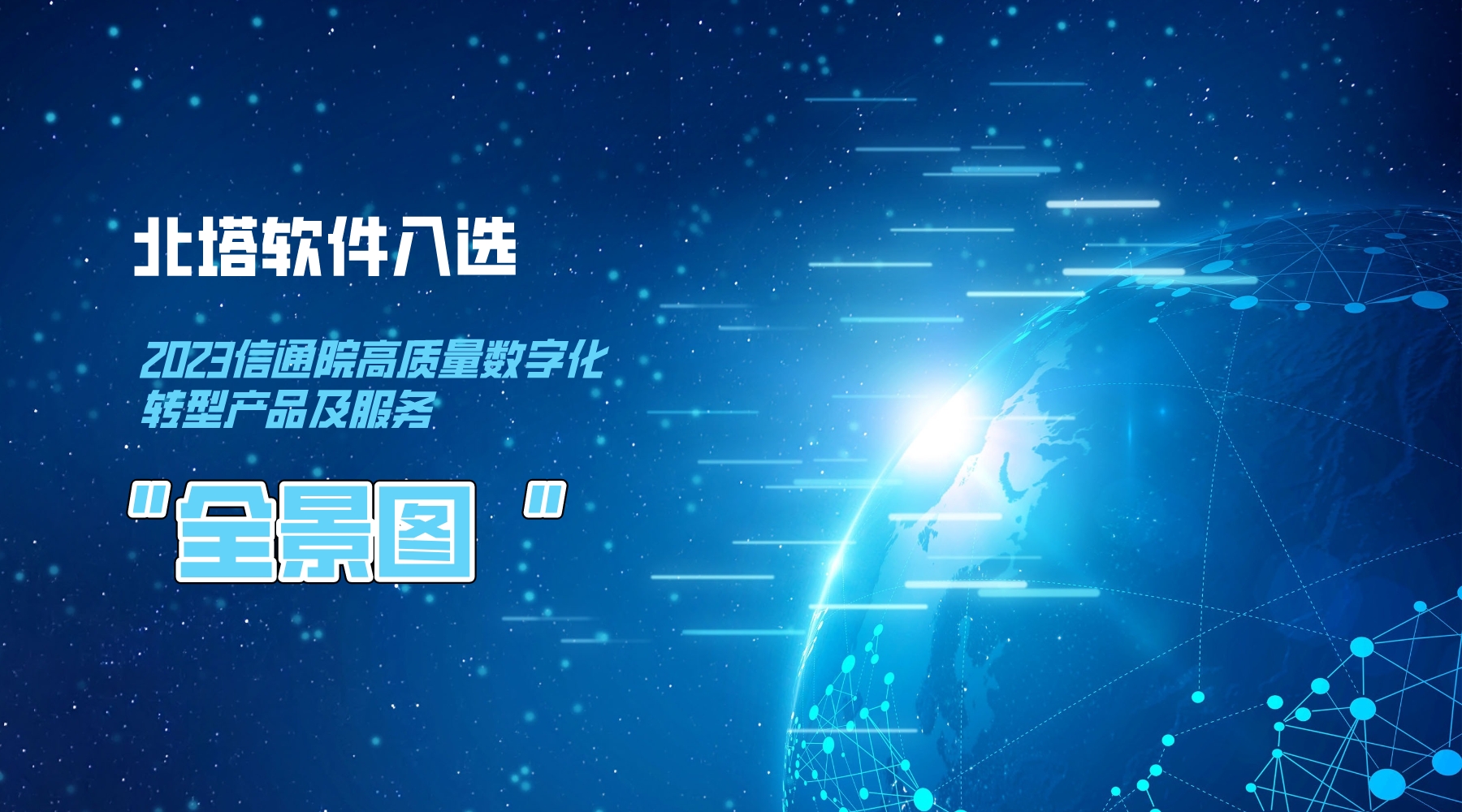 北塔软件,北塔软件下载