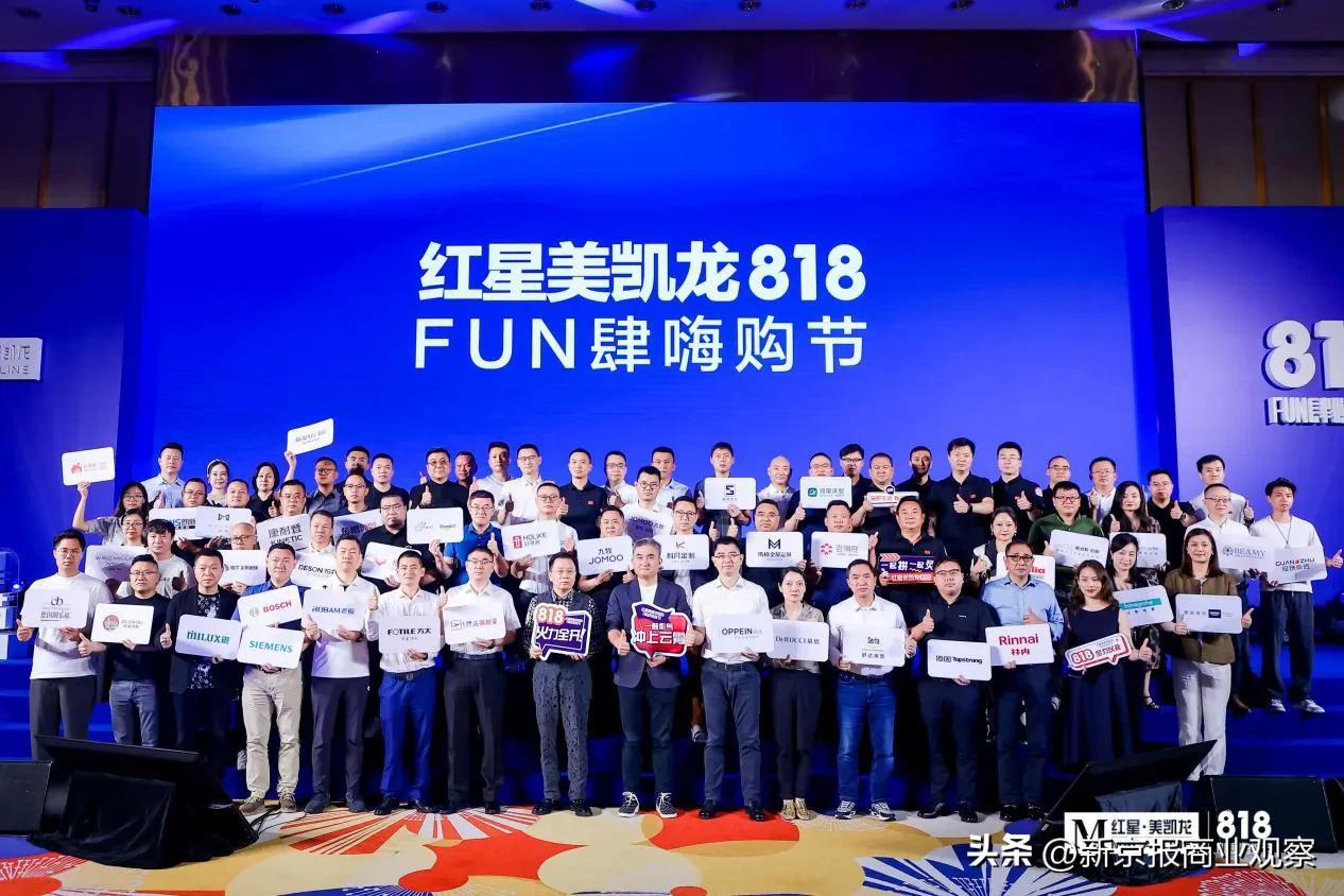 红星美凯龙818fun肆嗨购,红星美凯龙家居嗨购节