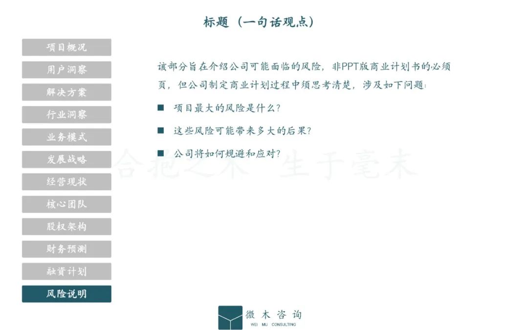 品牌商业计划书模板,项目商业计划书模板