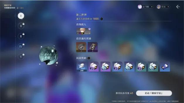 星穹铁道玩法视频,星穹铁道模拟宇宙各层积分奖励