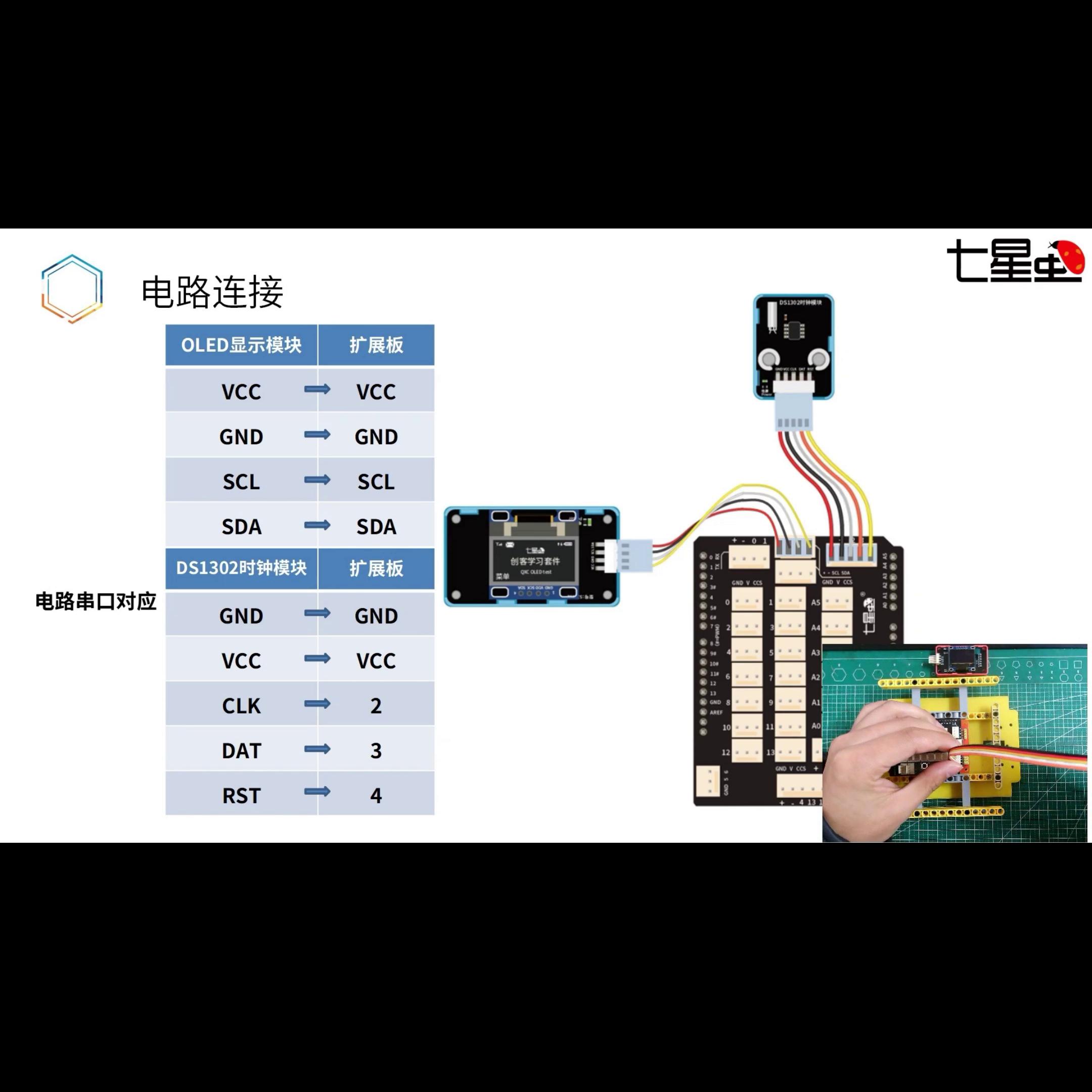 七星虫创客套件怎样编程,七星虫积木创客套件