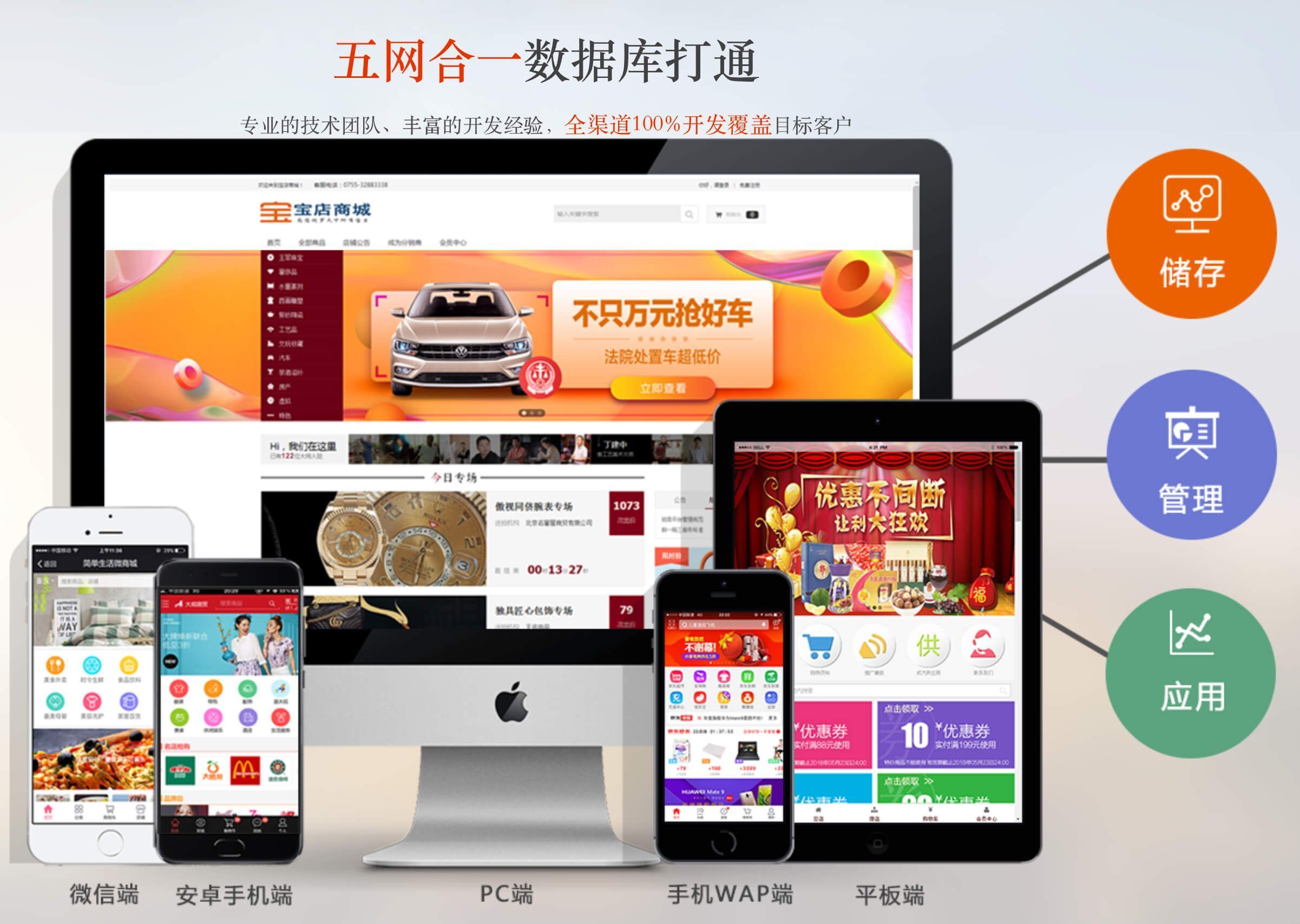 微商电商系统,新零售微商宝