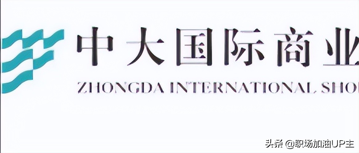 西安中大招聘,西安中大中方信控股有限公司