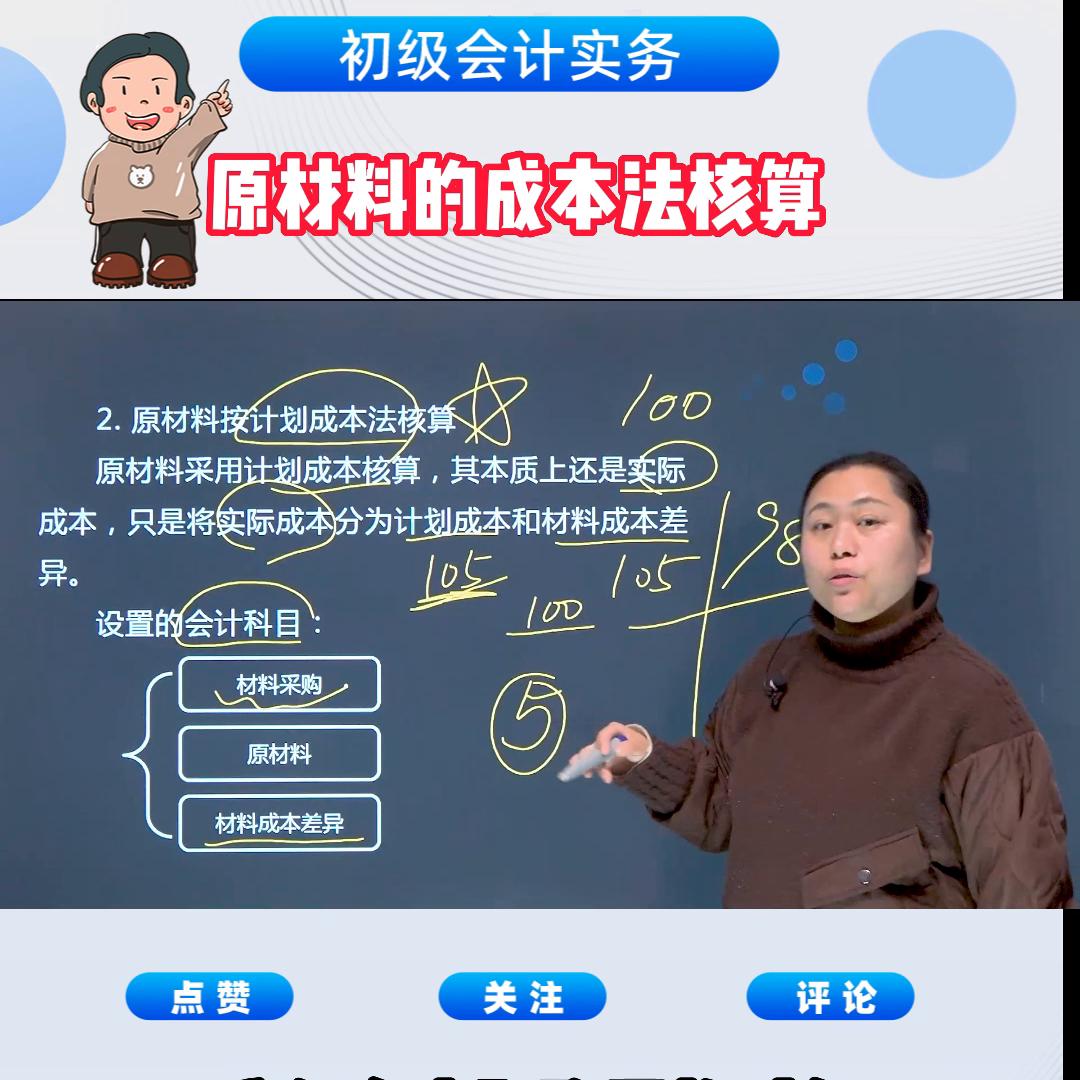 初级会计如何算发出材料实际成本,会计初级原材料计划成本计算