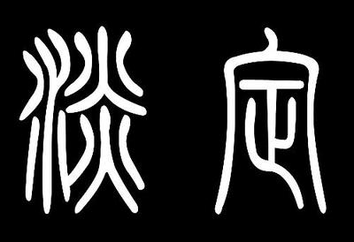 股市经典指标战法,股市实战技法