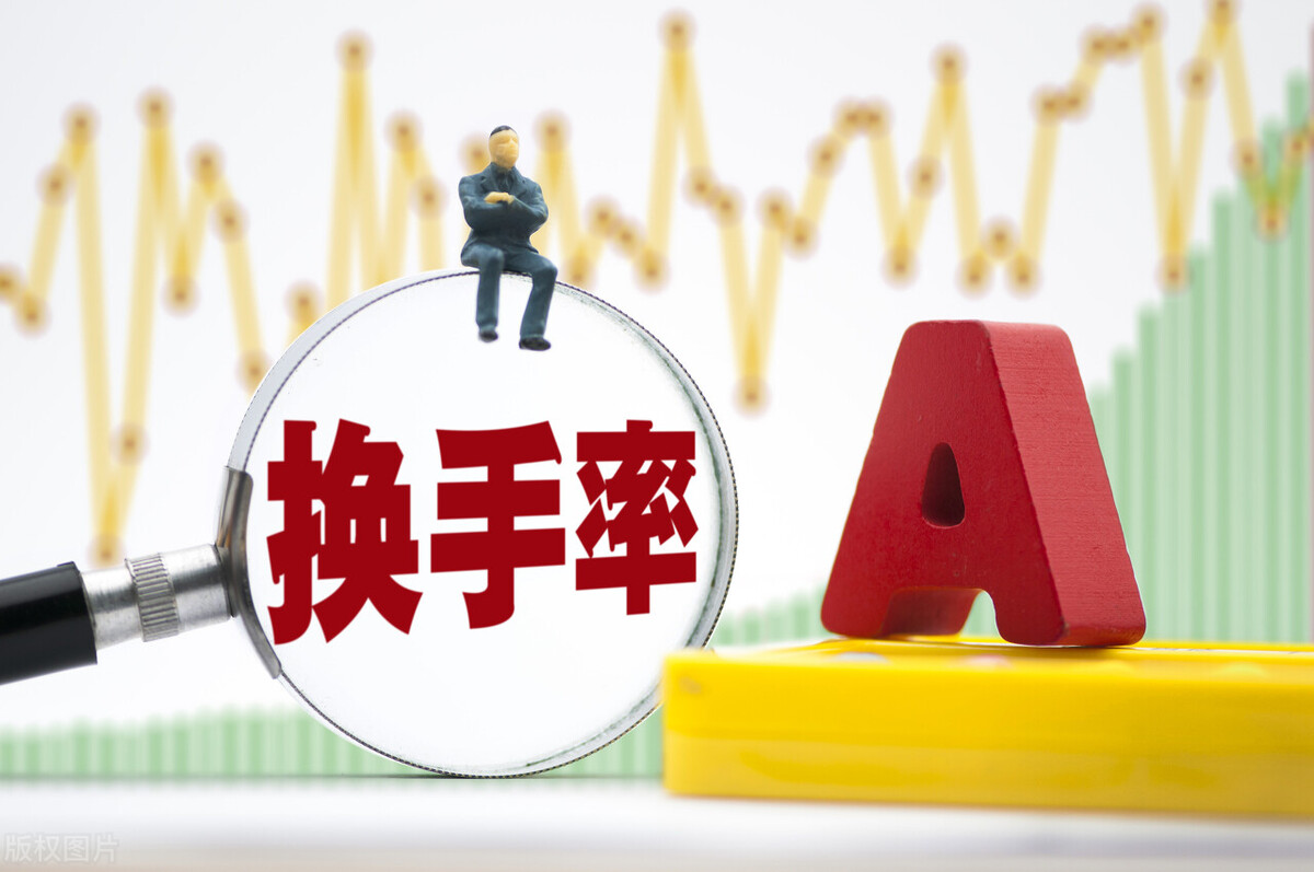 什么是股票换手率,什么是换手率选股