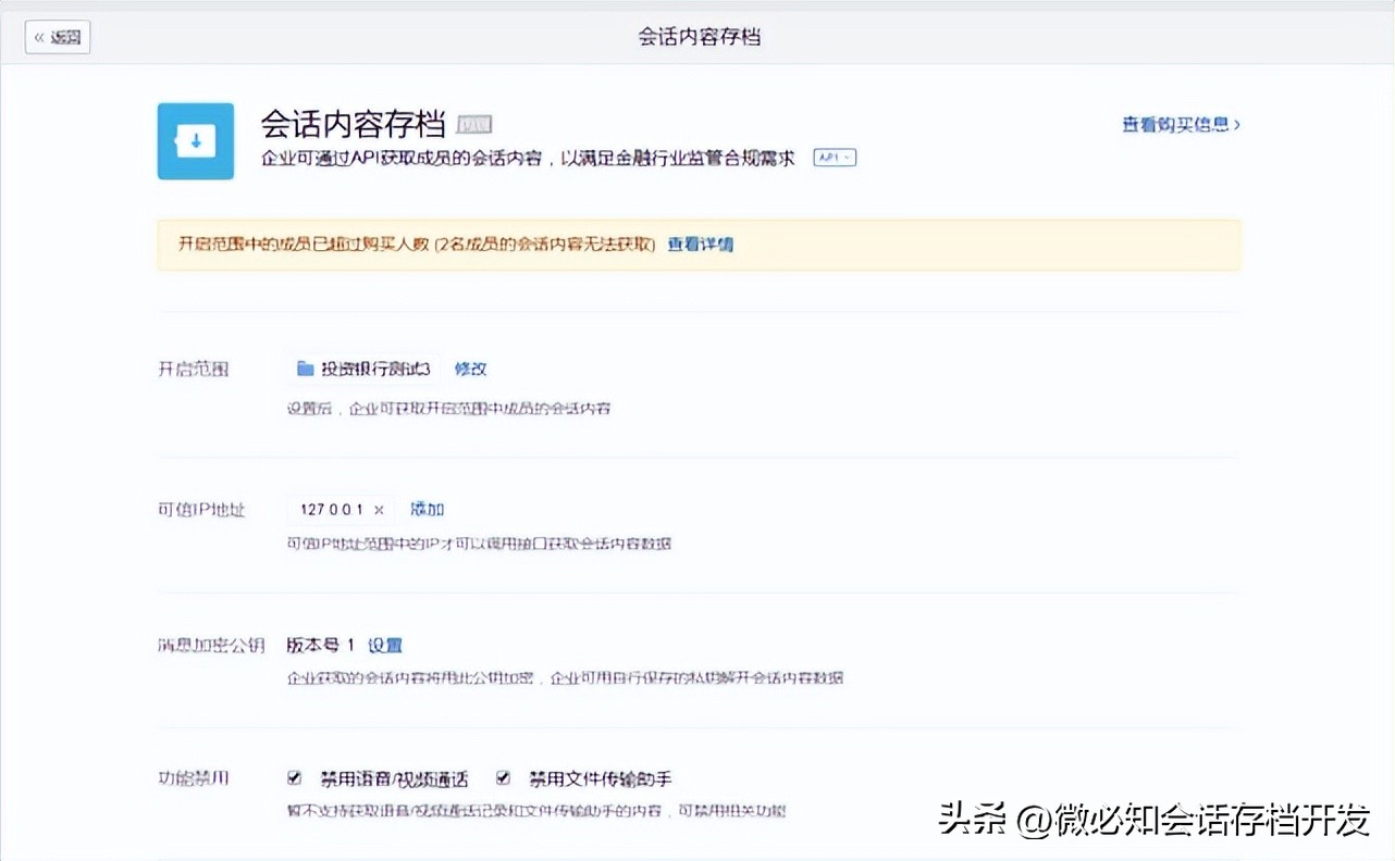 企业微信怎么看开启了会话存档,企业微信会话存档功能有效时间