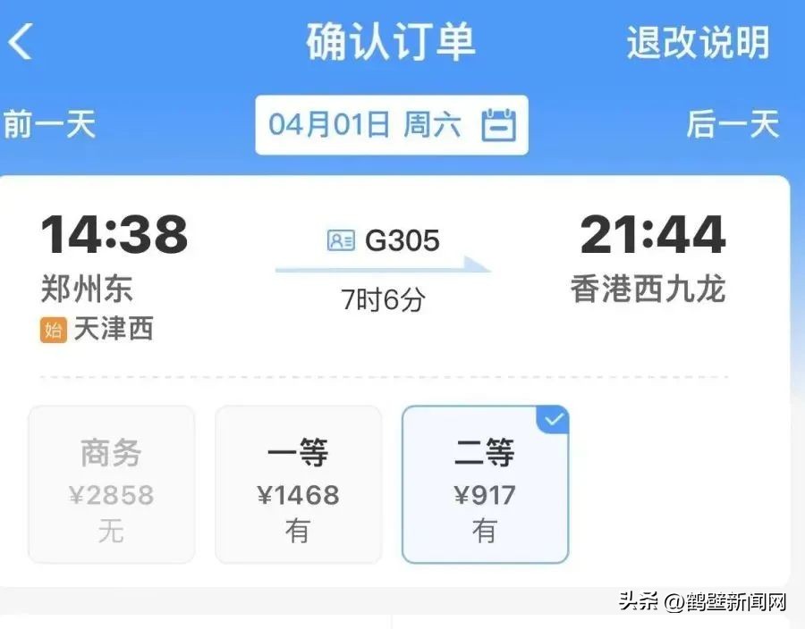 4月1日出发！鹤壁人可以坐高铁去香港了