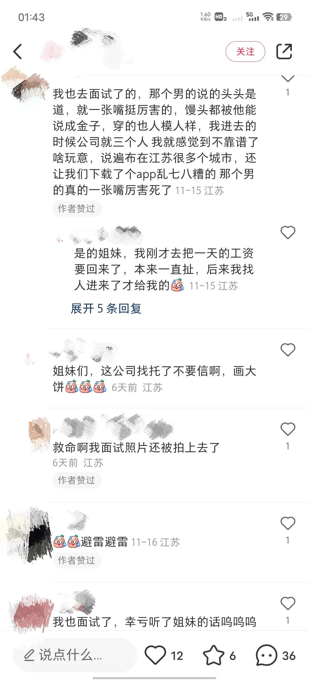 南通泉**L贸易有限公司避雷!!